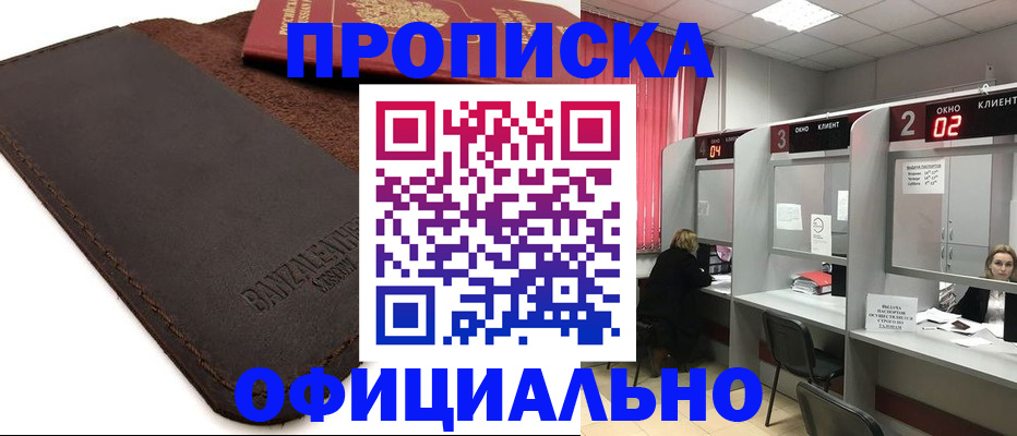 временная регистрация для школы в Сосновоборске